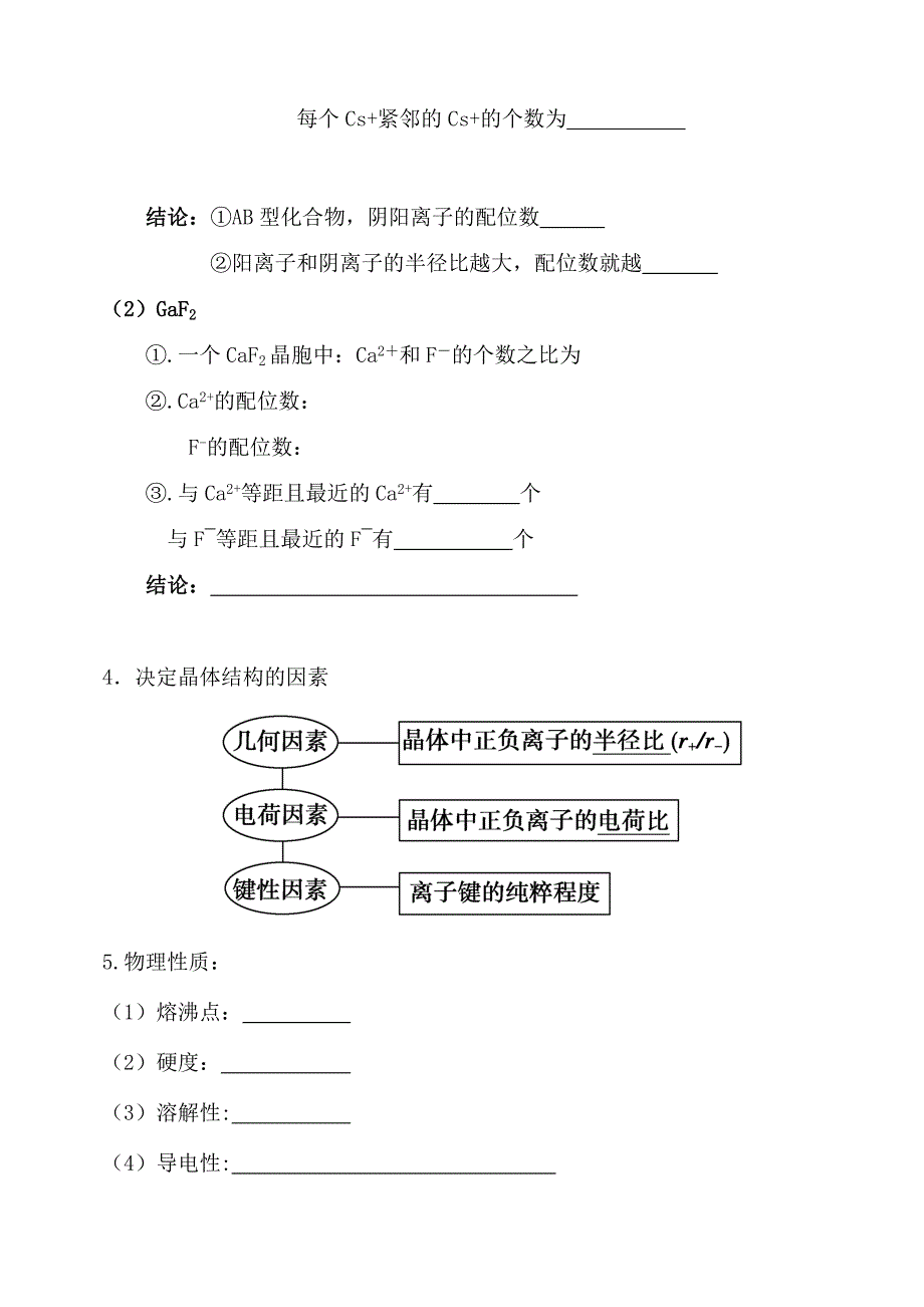 几种晶体的空间构型1.docx_第3页