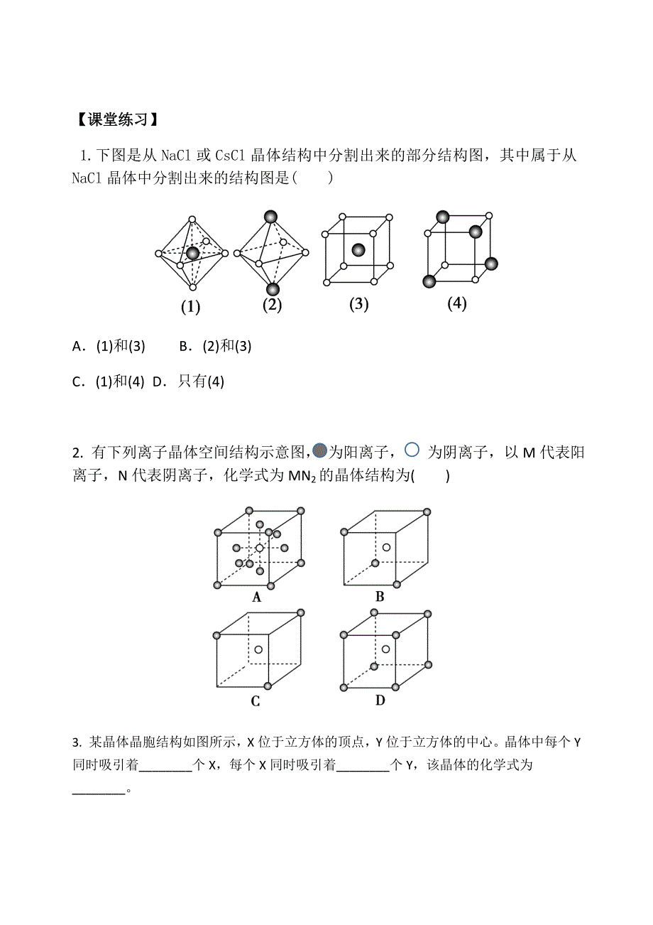几种晶体的空间构型1.docx_第4页