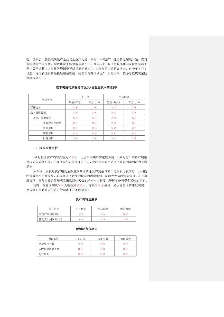 财务分析范本_第4页