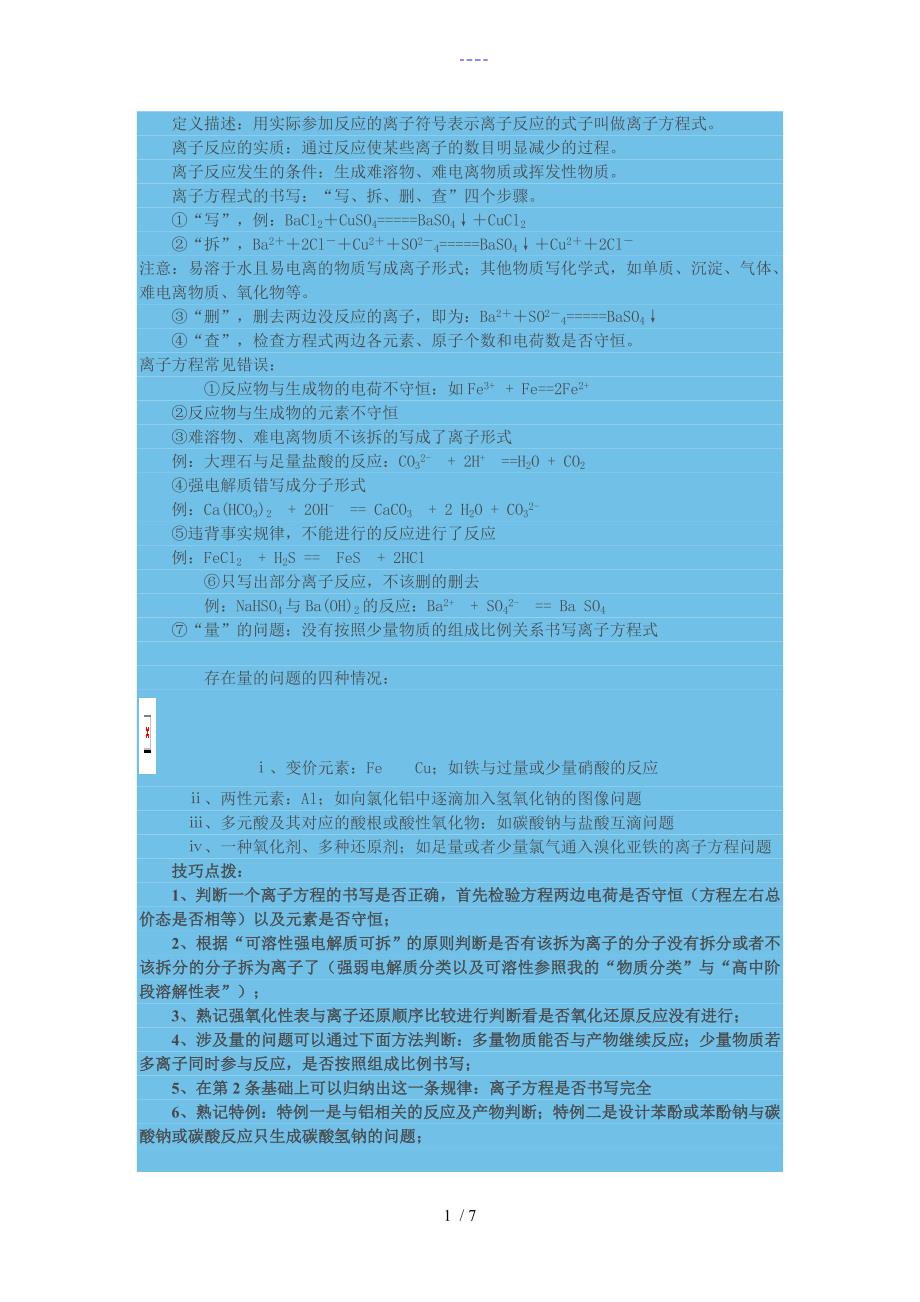 离子方程式书写_第1页