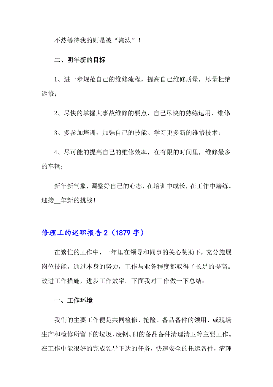 修理工的述职报告(8篇)_第2页