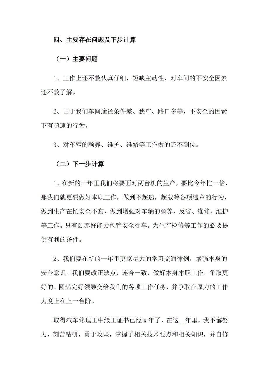 修理工的述职报告(8篇)_第4页