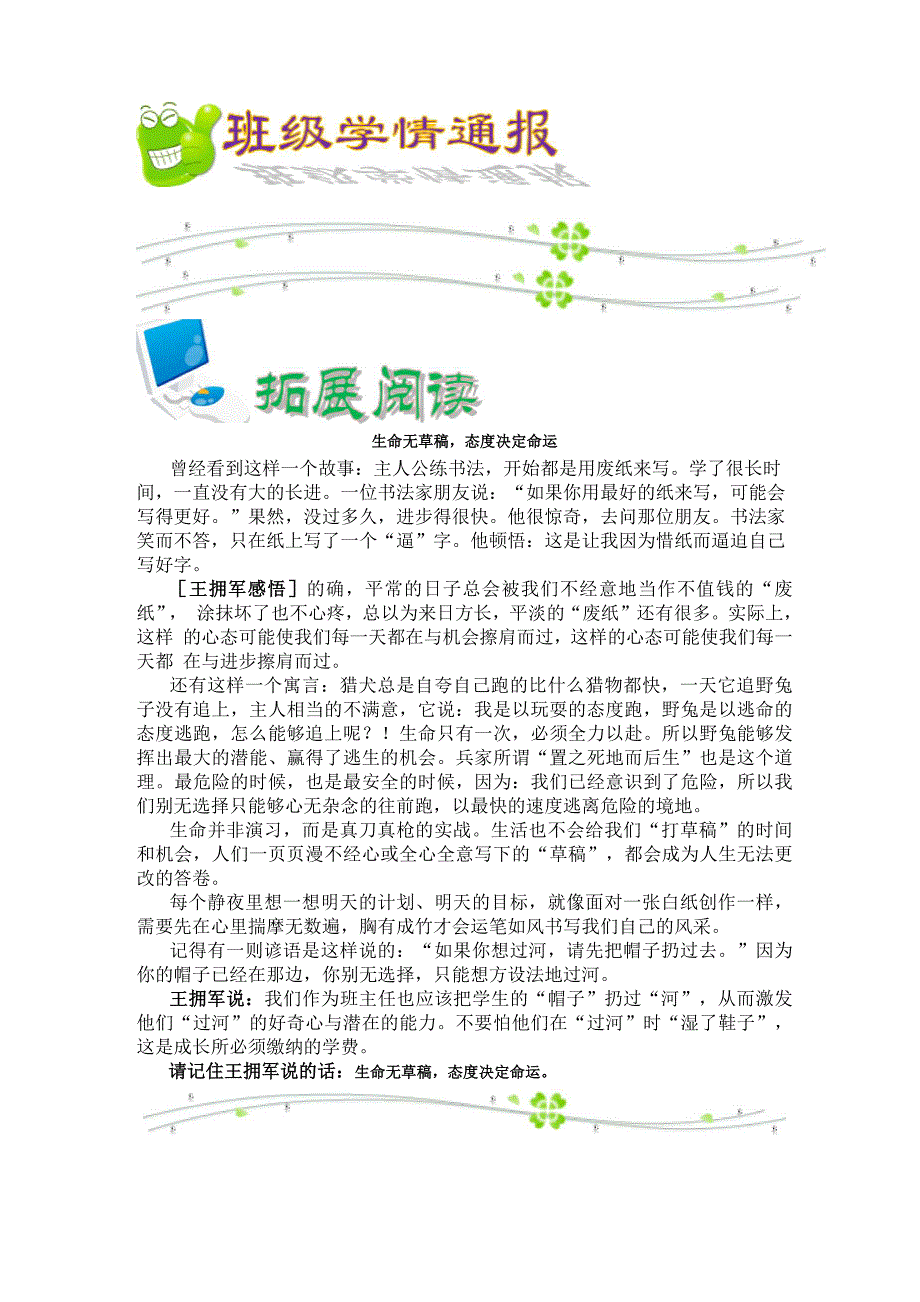 一个个典型的案例一页页坦诚的交流正在拓宽着我们的_第3页