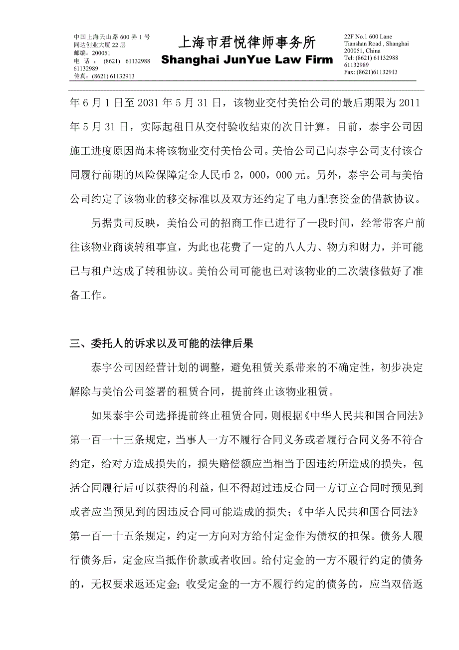 关于解除合同的法律意见书.doc_第2页