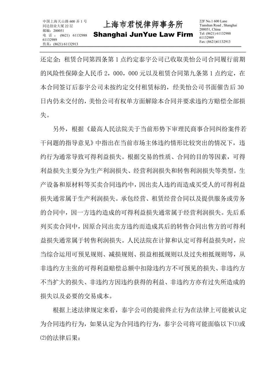 关于解除合同的法律意见书.doc_第3页