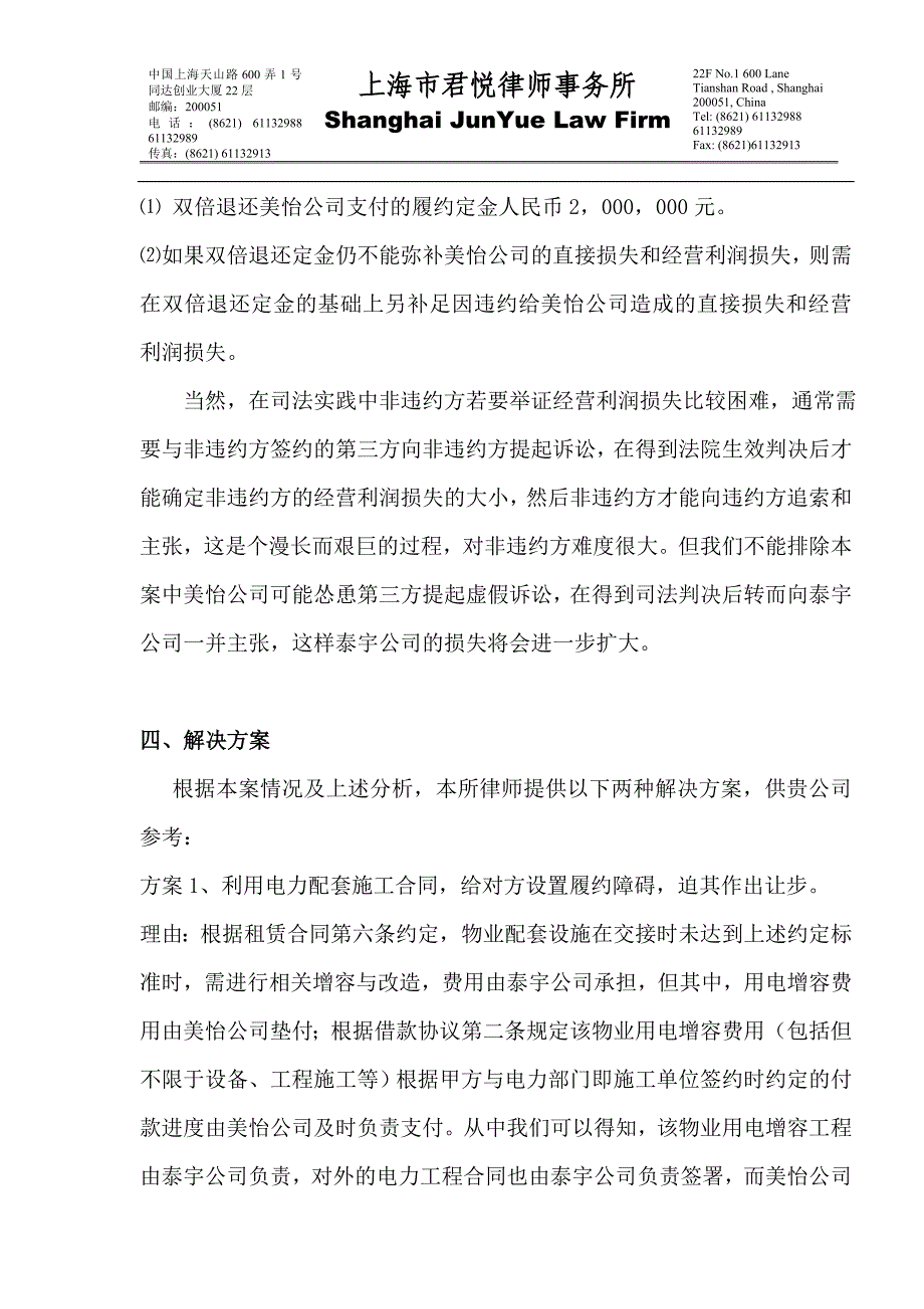 关于解除合同的法律意见书.doc_第4页