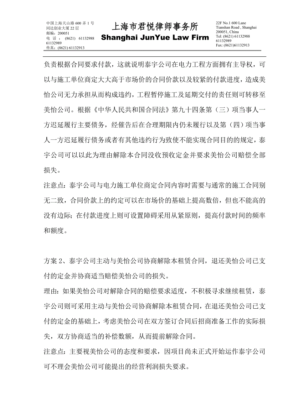 关于解除合同的法律意见书.doc_第5页