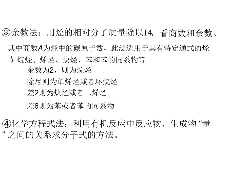 有机物确定分子式的方法_第2页