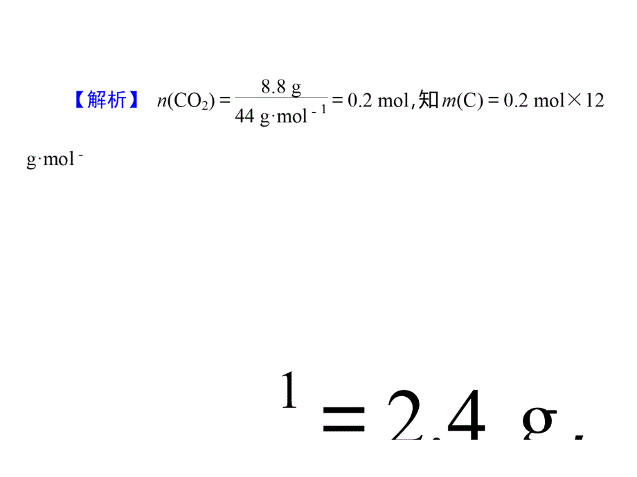 有机物确定分子式的方法_第4页