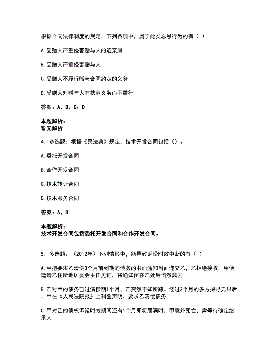 2022注册会计师-注册会计经济法考前拔高名师测验卷45（附答案解析）_第3页