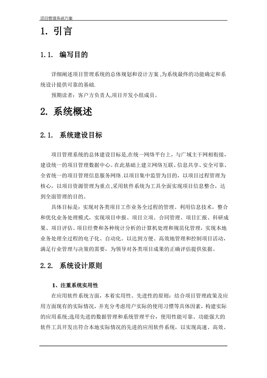 PMS项目管理系统解决方案_第3页