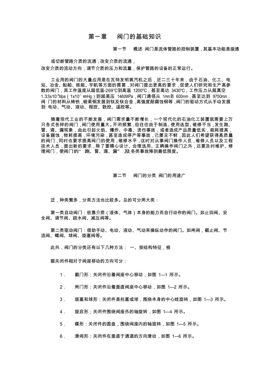 常用阀门的基础知识_第1页