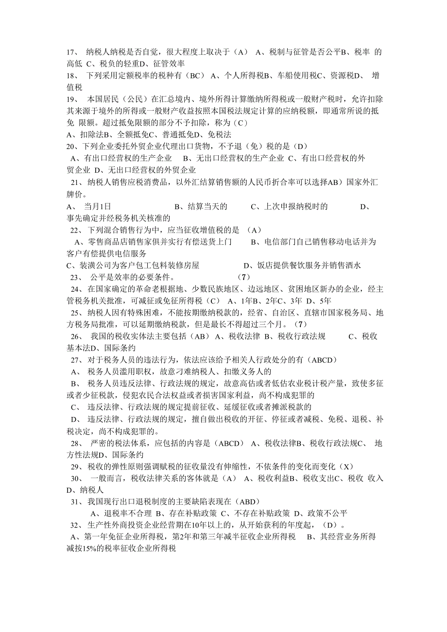 税收基础知识考试试题库和答案解析_第2页