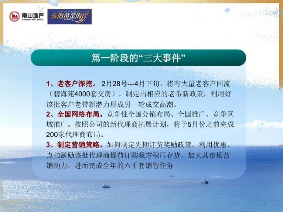 最新山东烟台东海黄金海岸营销推广计划_73PPTPPT课件_第4页