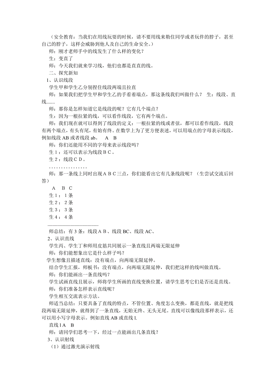 四年级直线射线线段ppt_第3页