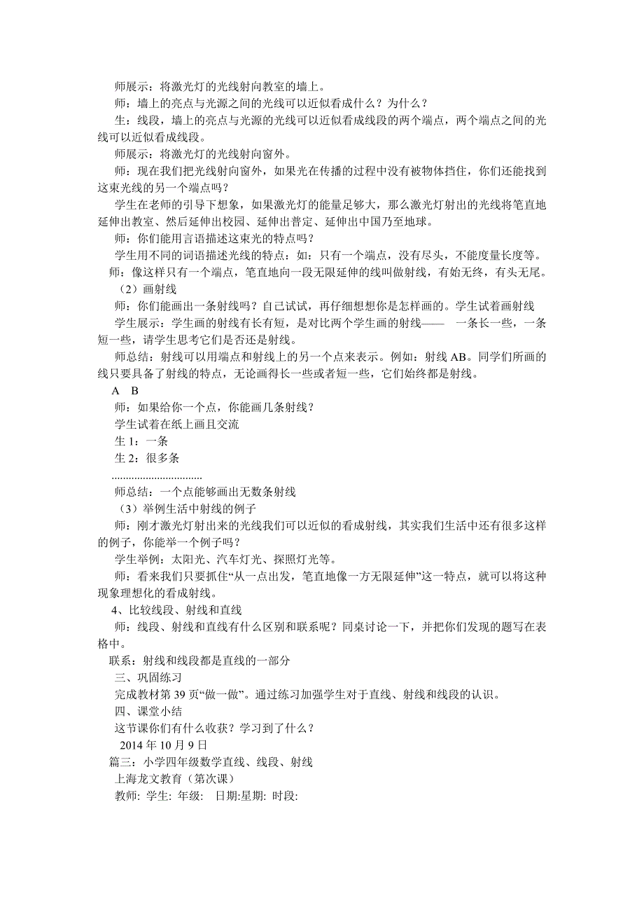 四年级直线射线线段ppt_第4页