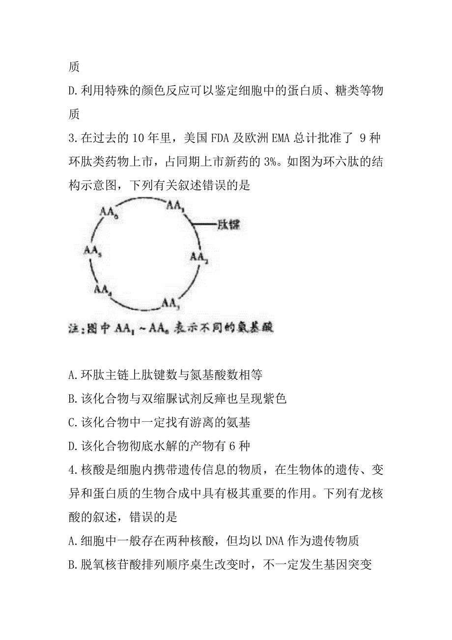 河南省天一大联考高三上学期10月阶段性测试二生物试题及答案_第2页