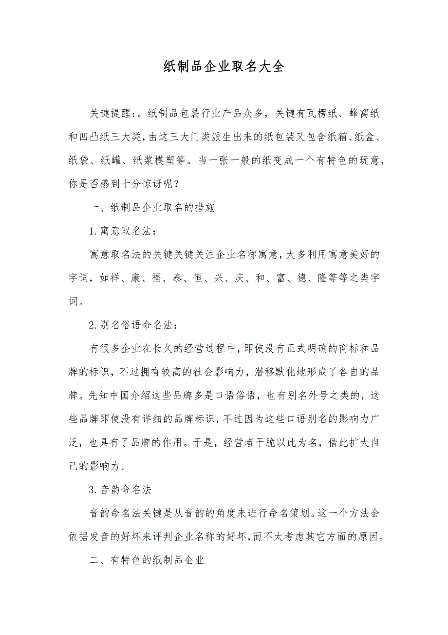 纸制品企业取名大全_第1页