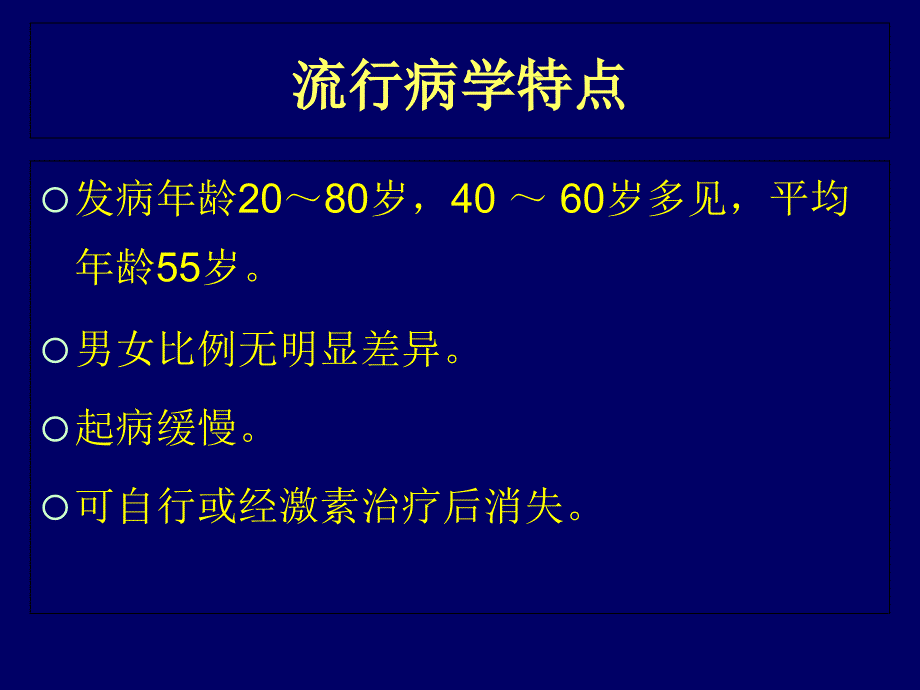 《机化性肺炎》PPT课件_第3页