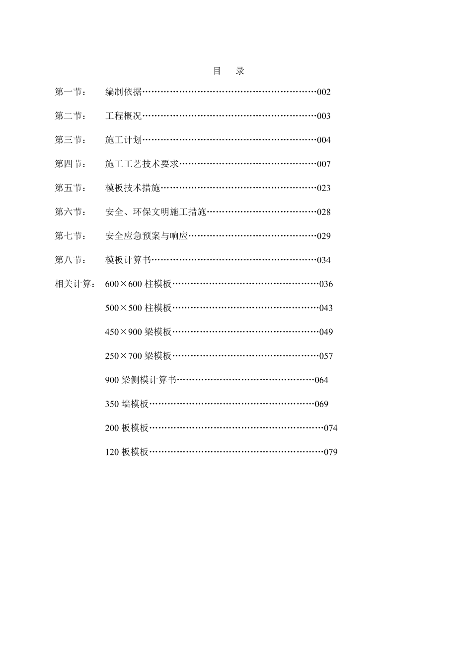 锦绣东方二期模板方案_第2页