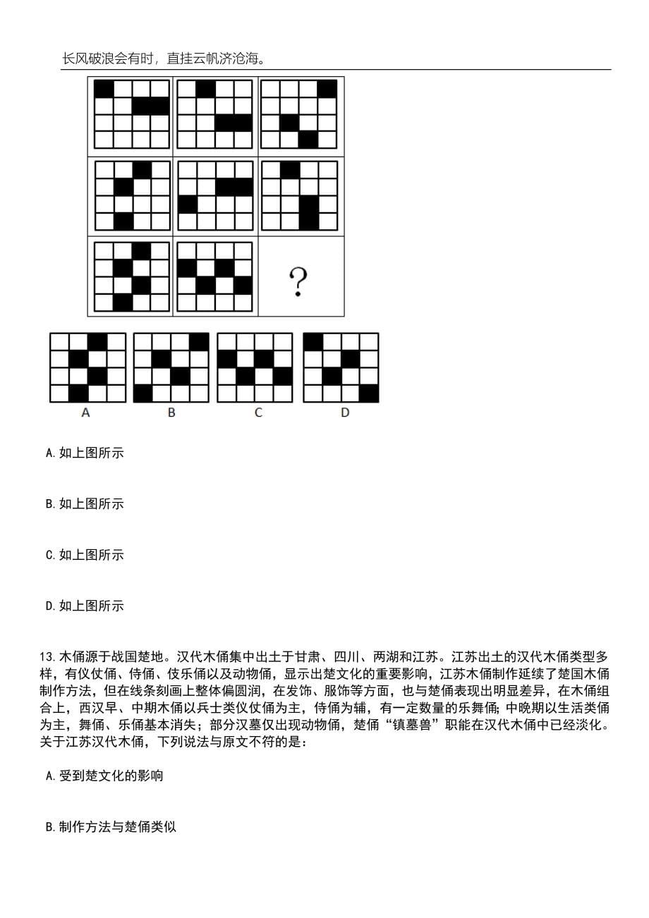 浙江温州鹿城区松台街道招考聘用编外工作人员11人笔试题库含答案详解析_第5页