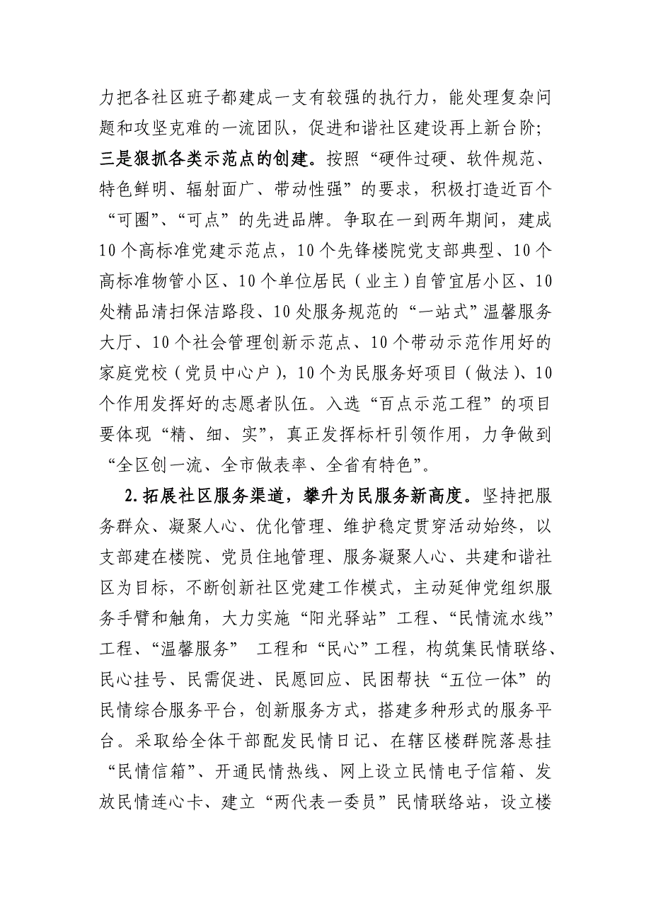 2012年街道社区建设和城市精细化管理安排意见.doc_第3页