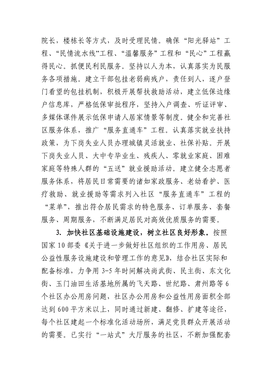 2012年街道社区建设和城市精细化管理安排意见.doc_第4页