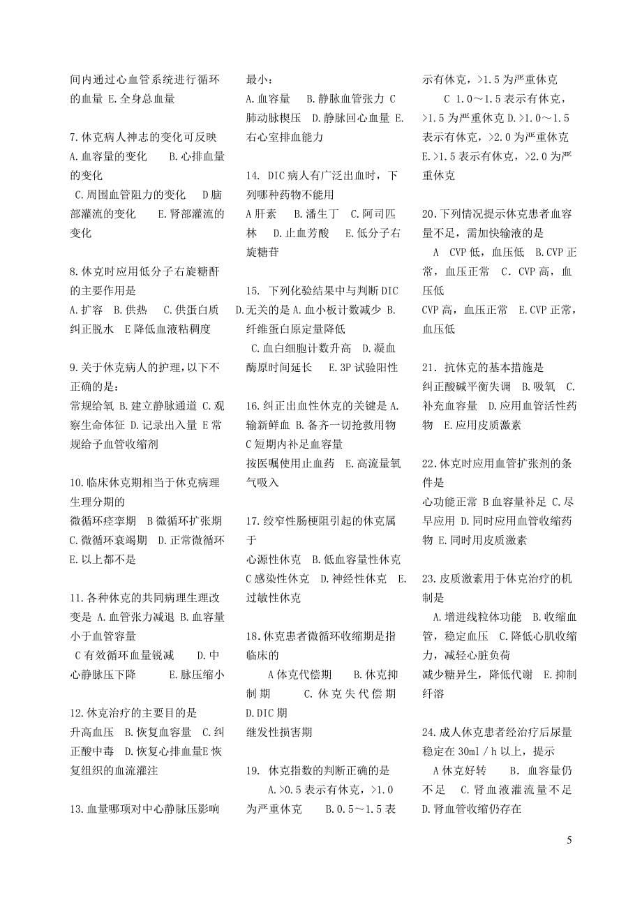 《外科护理》复习题①.doc_第5页