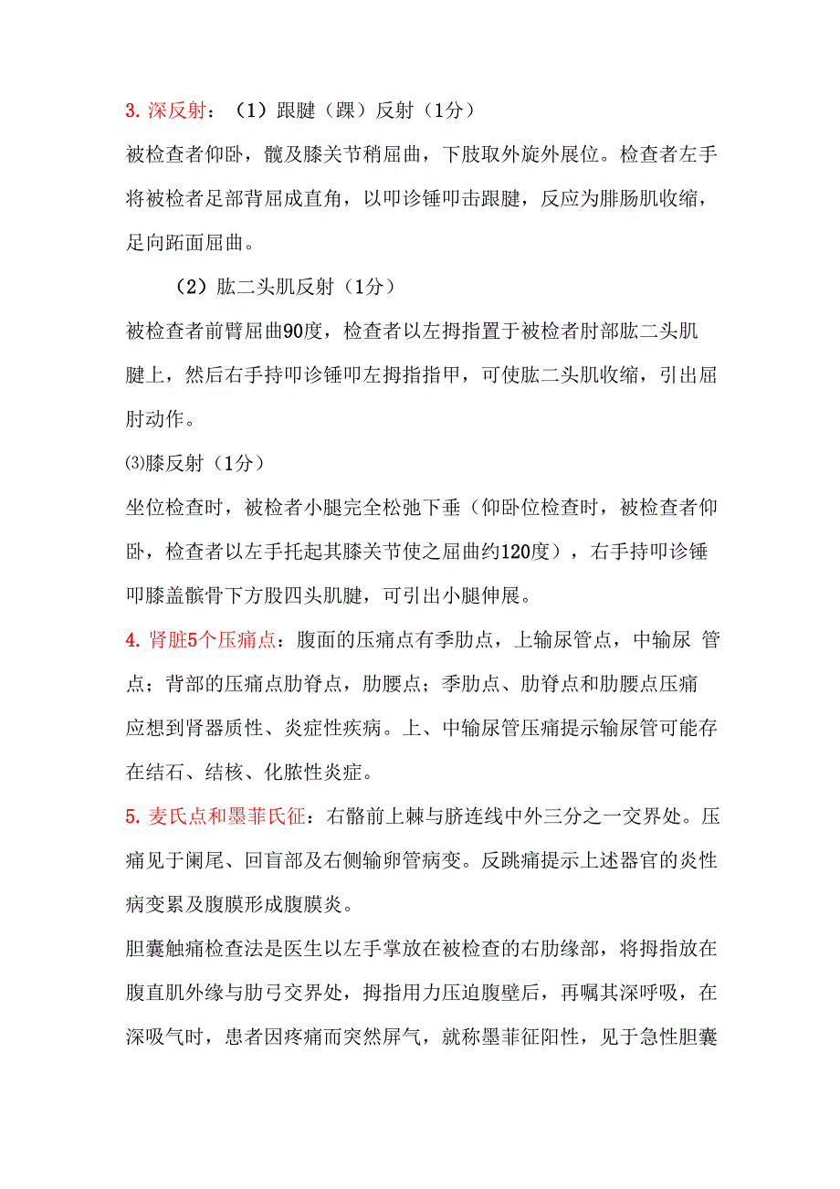 诊断学实验考试26个题目_第2页