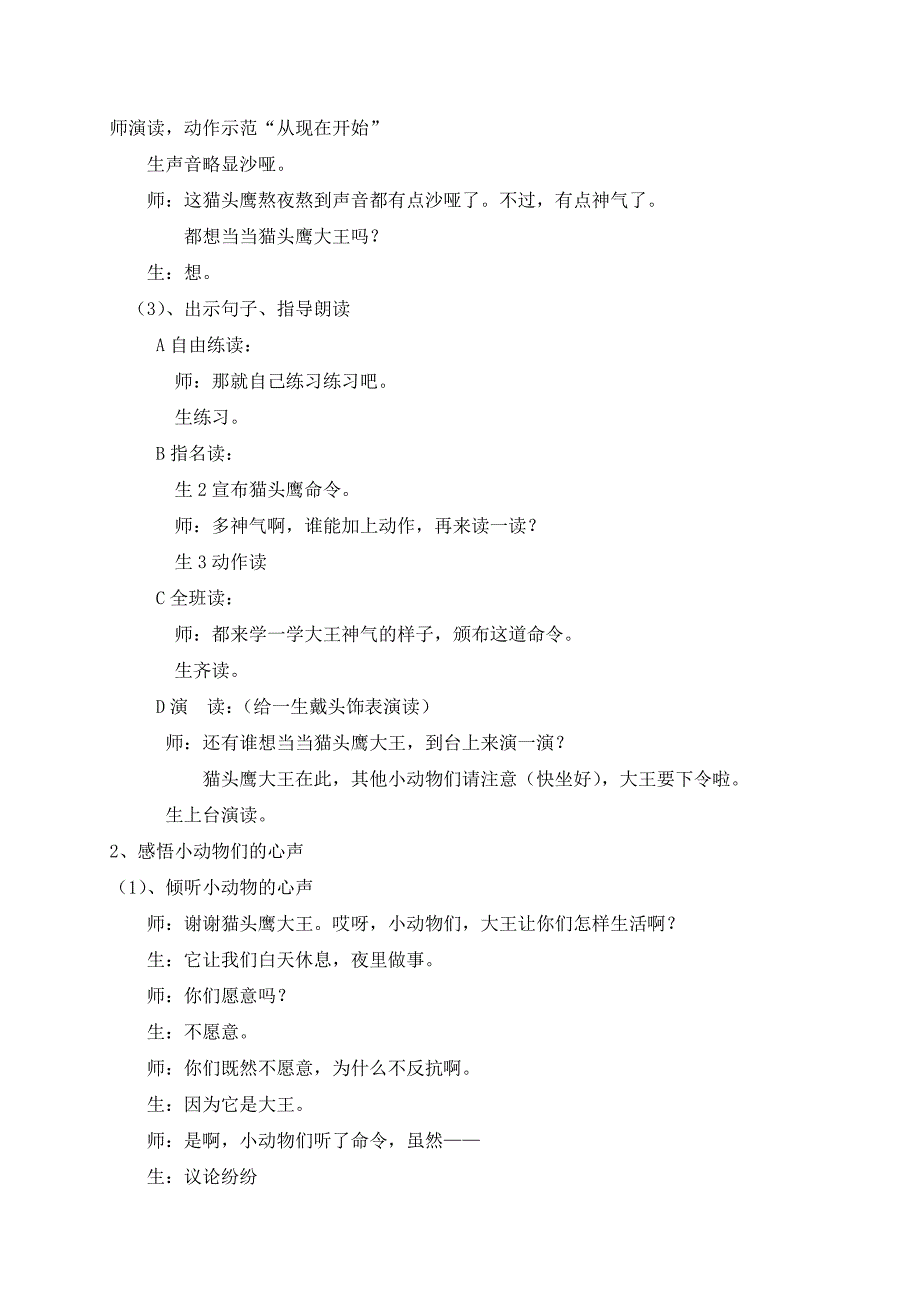 《从现在开始》教学实录.doc_第4页