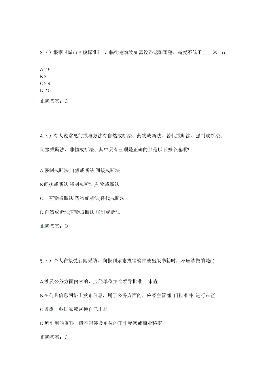 2023年浙江省丽水市庆元县张村乡金后西村社区工作人员考试模拟题及答案_第2页