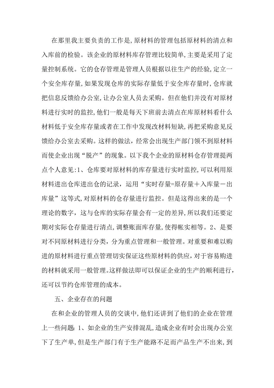 热门生产实习心得体会四篇_第4页