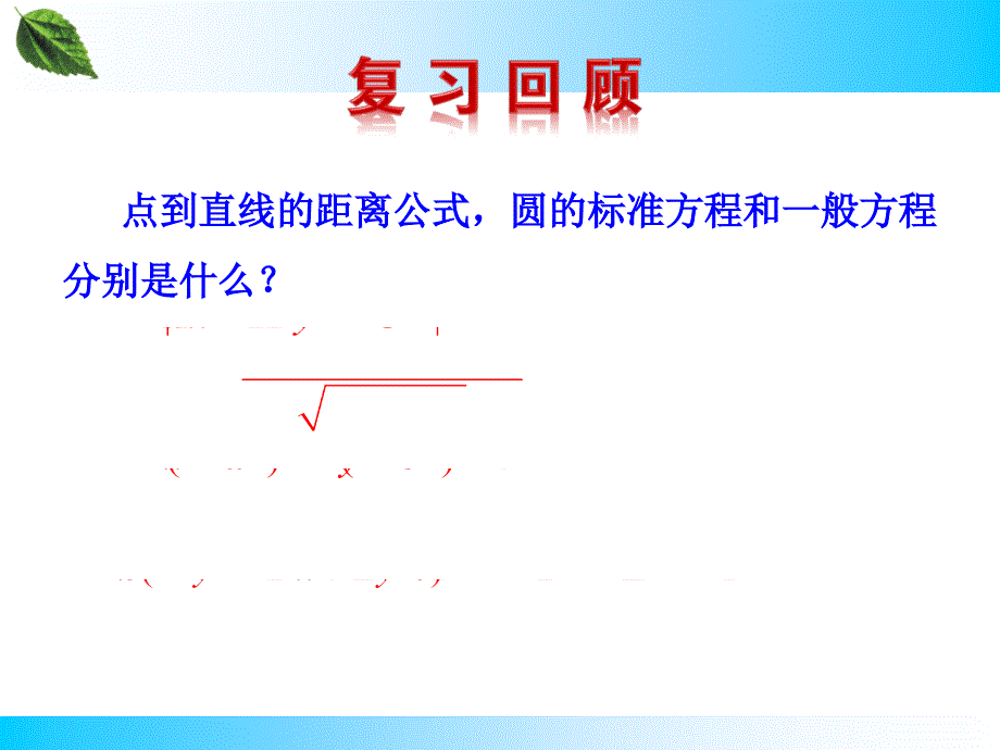 2.3直线与圆、圆与圆的位置关系 (3)_第2页