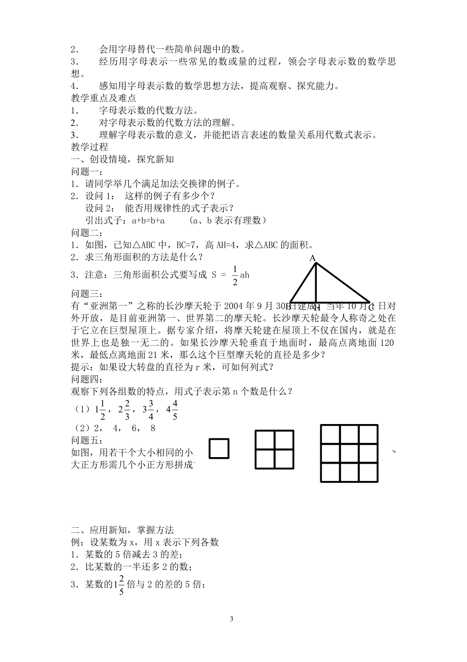 最新2016-2017学年沪教版初中七年级数学上册教案.doc_第4页