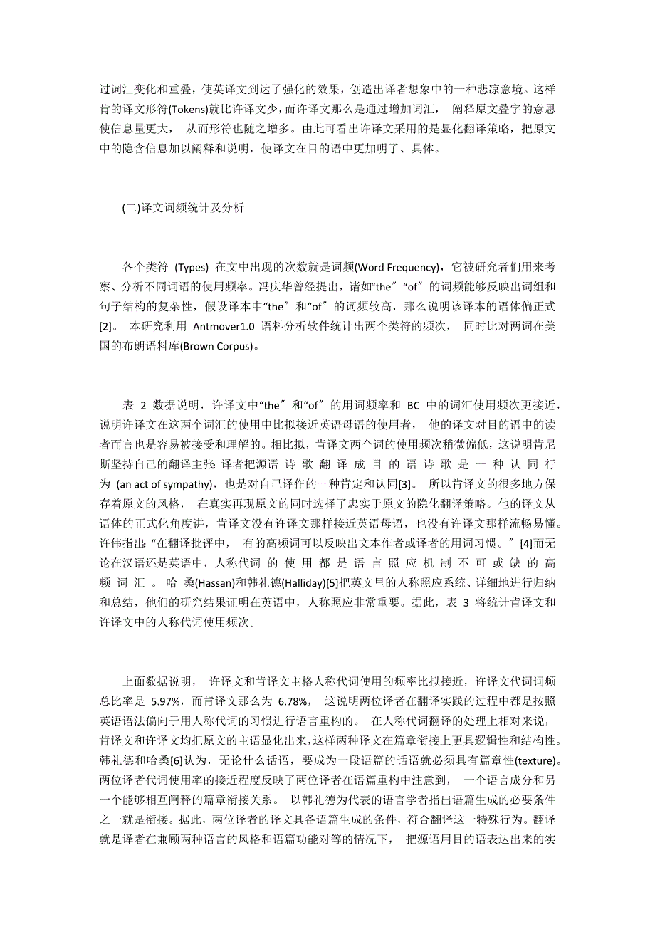 语料库视角下“声声慢”两种英译文比较研究_第4页