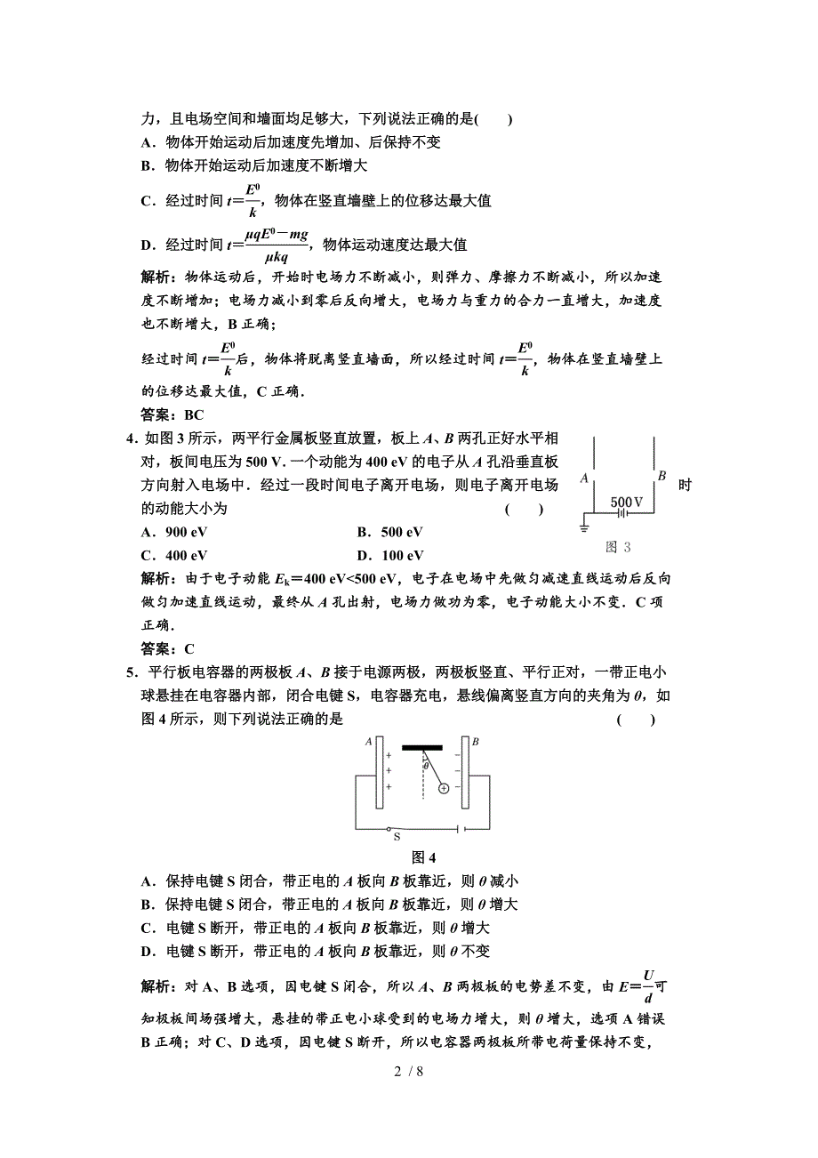 高中物理第七章电场练习题与答案_第2页