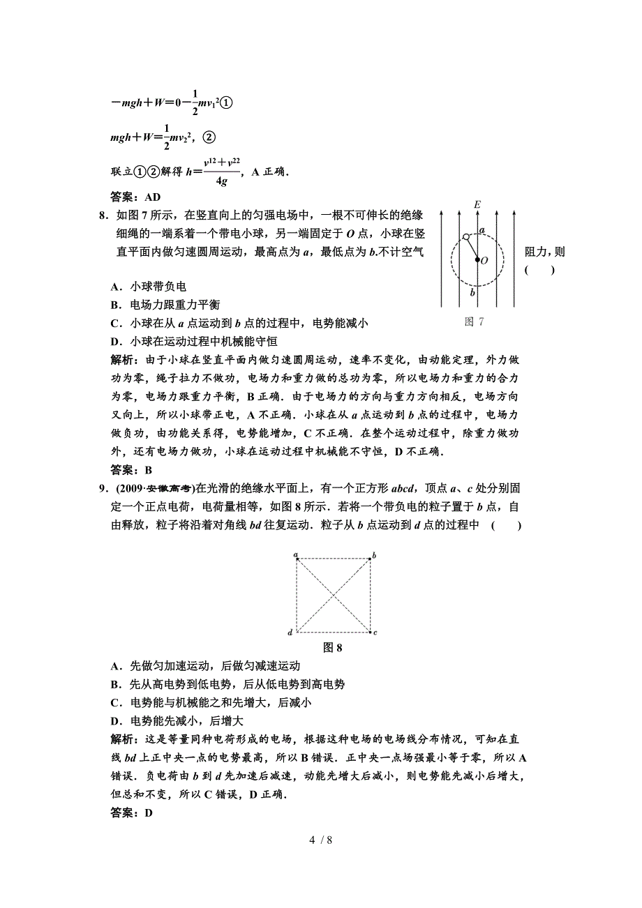 高中物理第七章电场练习题与答案_第4页