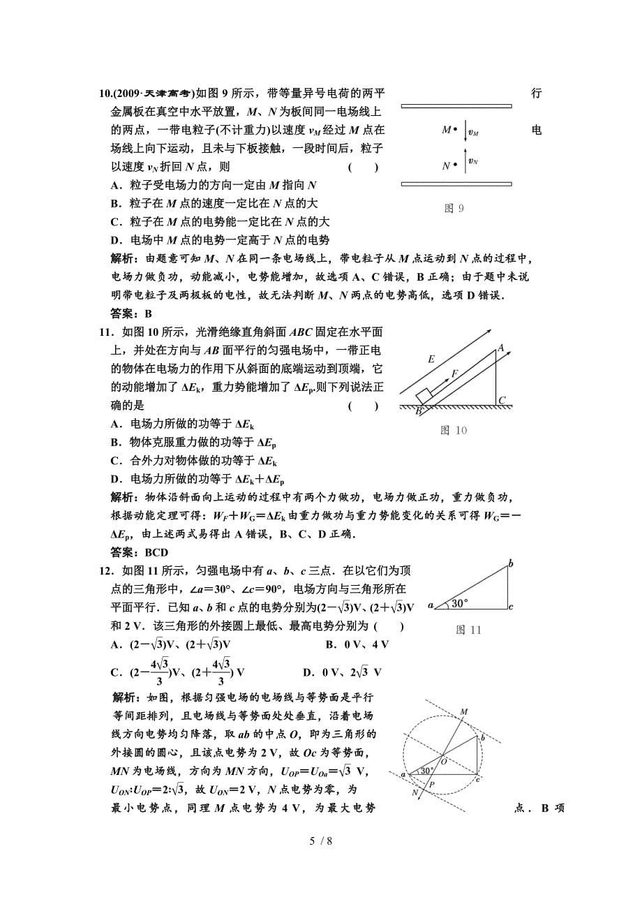 高中物理第七章电场练习题与答案_第5页