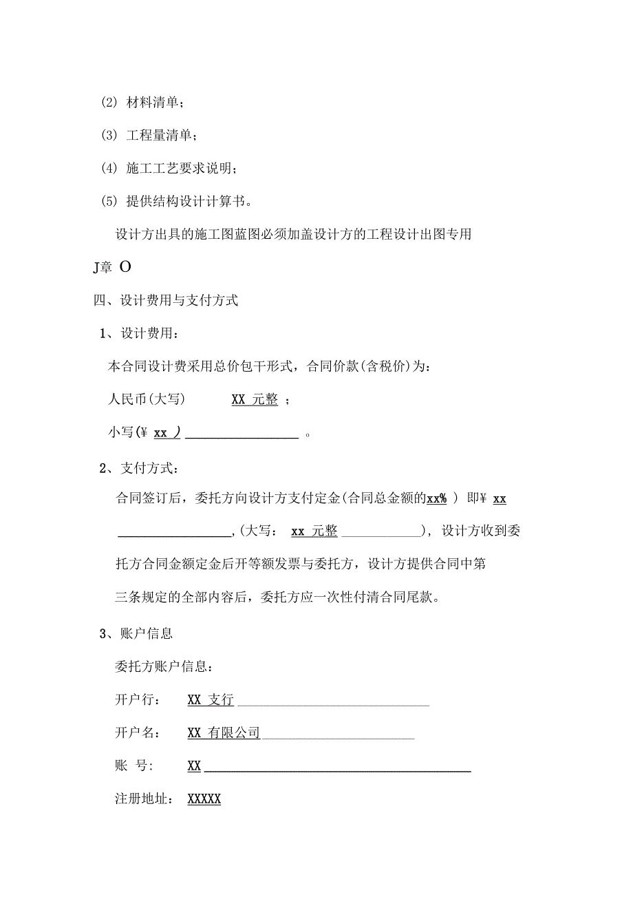 钢结构设计方案合同_第3页