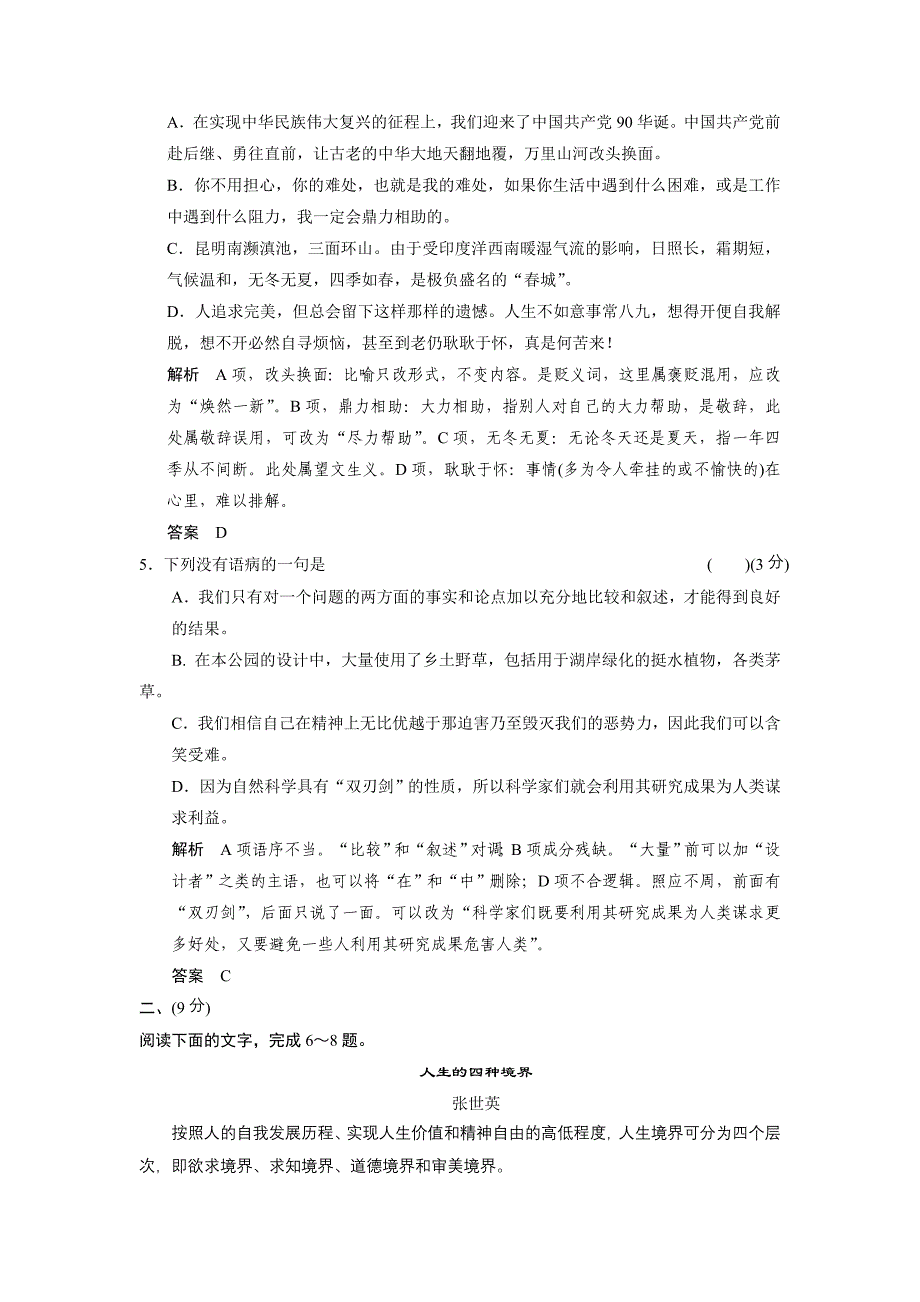 语文必修ⅴ苏教版专题三综合检测(完整版)实用资料_第3页