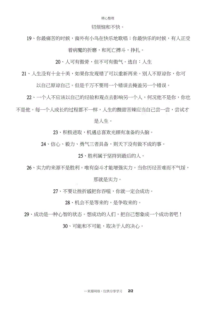 30句感悟人生的格言名言_第3页