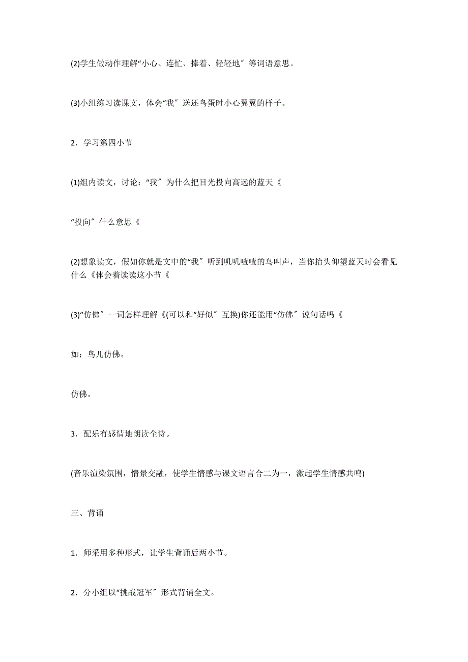 09两只鸟蛋教案设计B案名师推荐_第4页