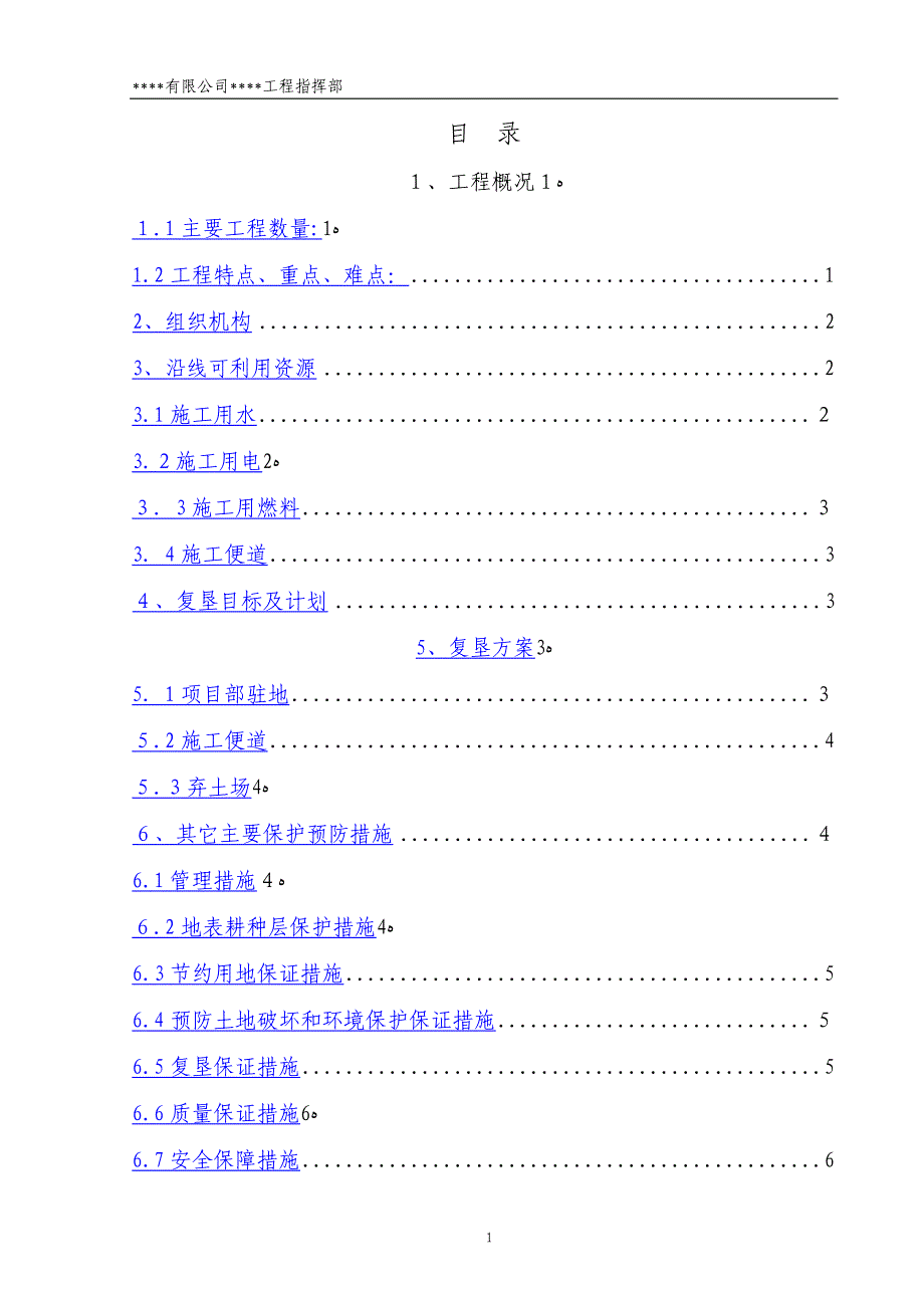 临时用地复垦方案73006_第2页