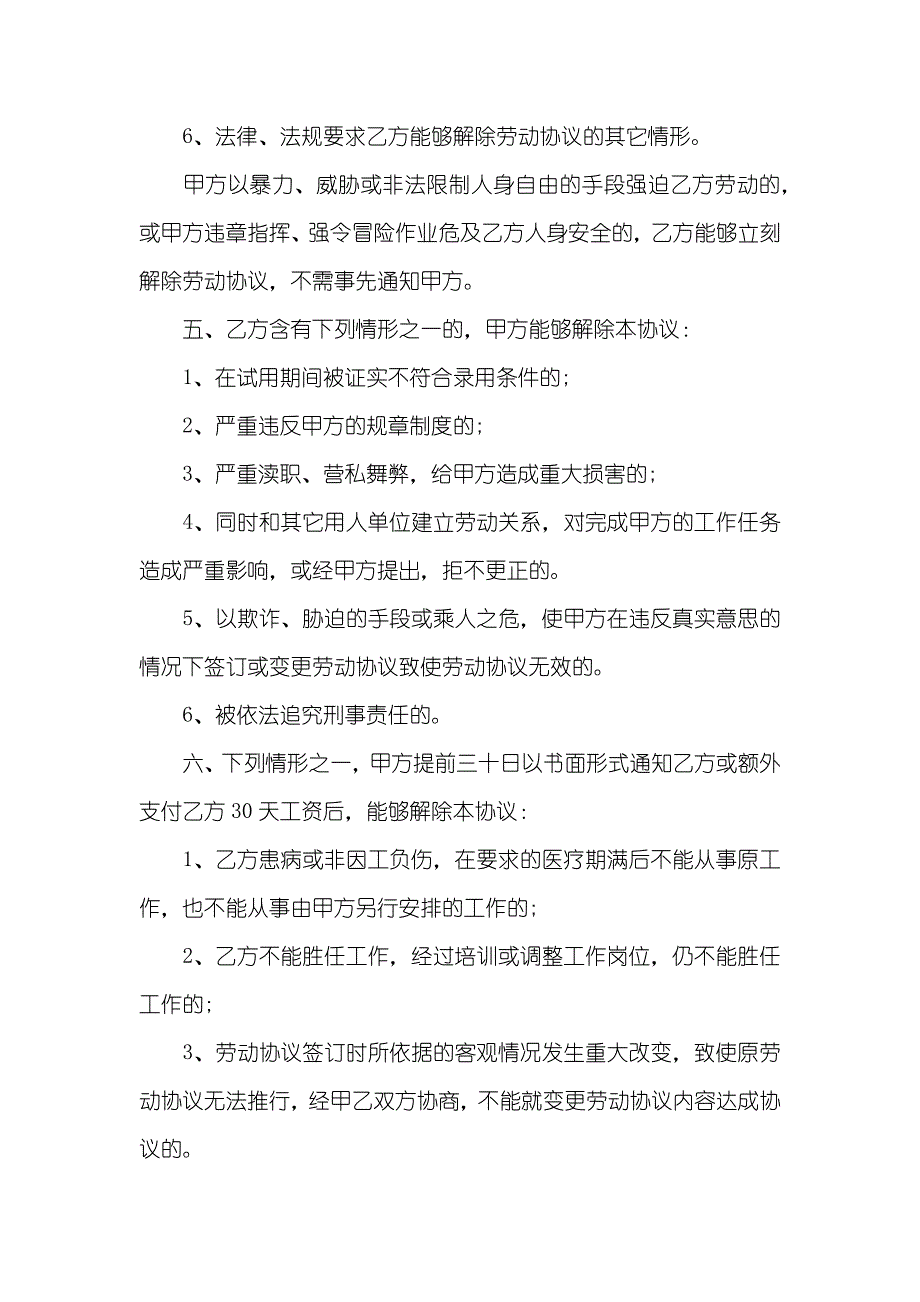 全日制劳动协议书范本_第4页