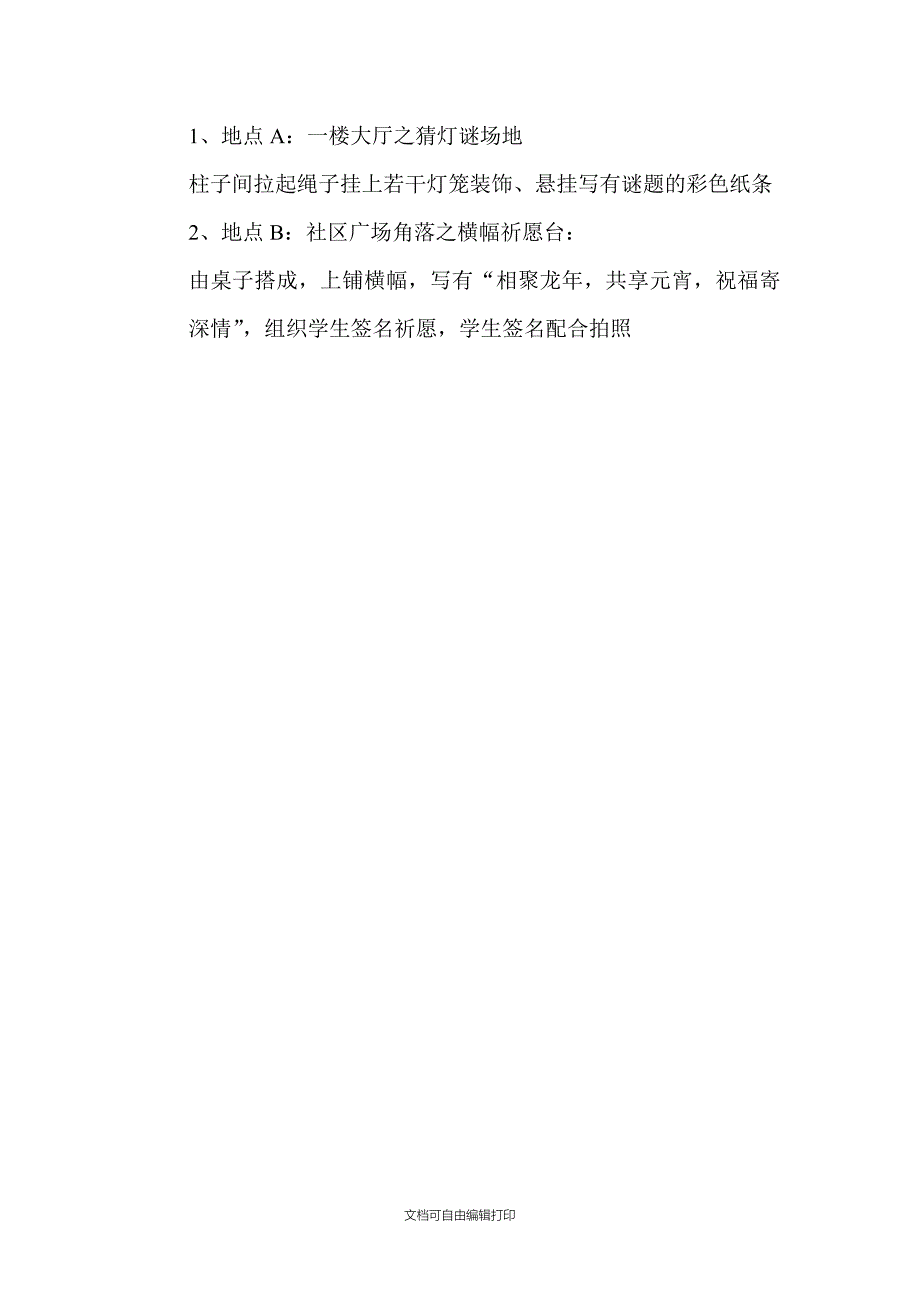 社区庆元宵主题活动策划书_第2页