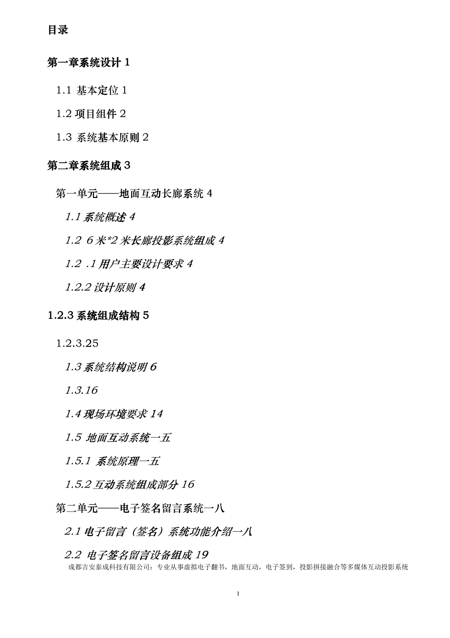 医院多媒体互动展示方案书_第2页