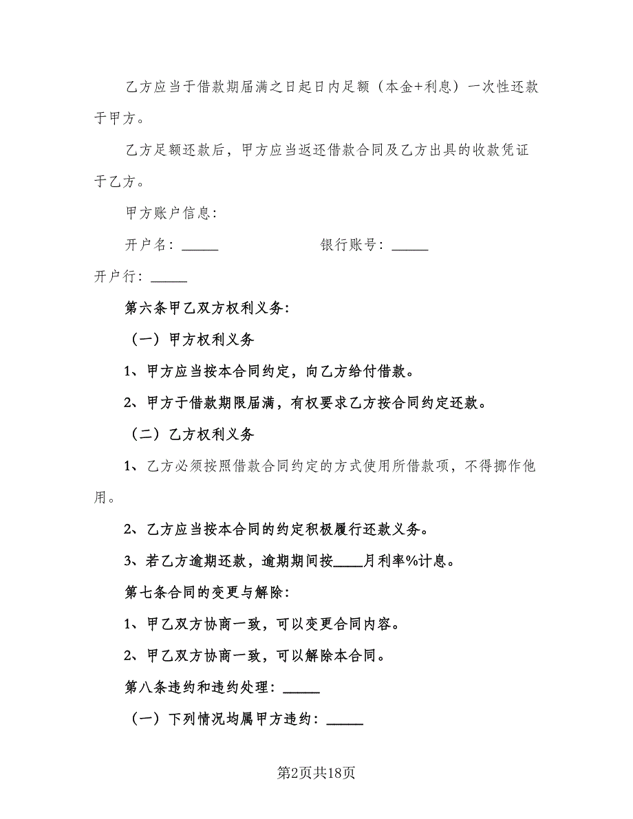 公司之间借款协议书样本（7篇）_第2页