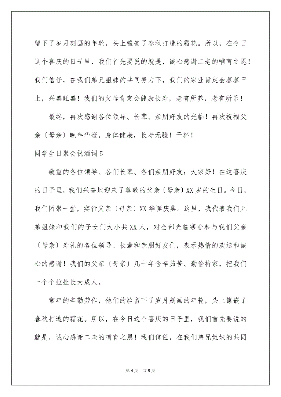 2023年同学生日聚会祝酒词4.docx_第4页