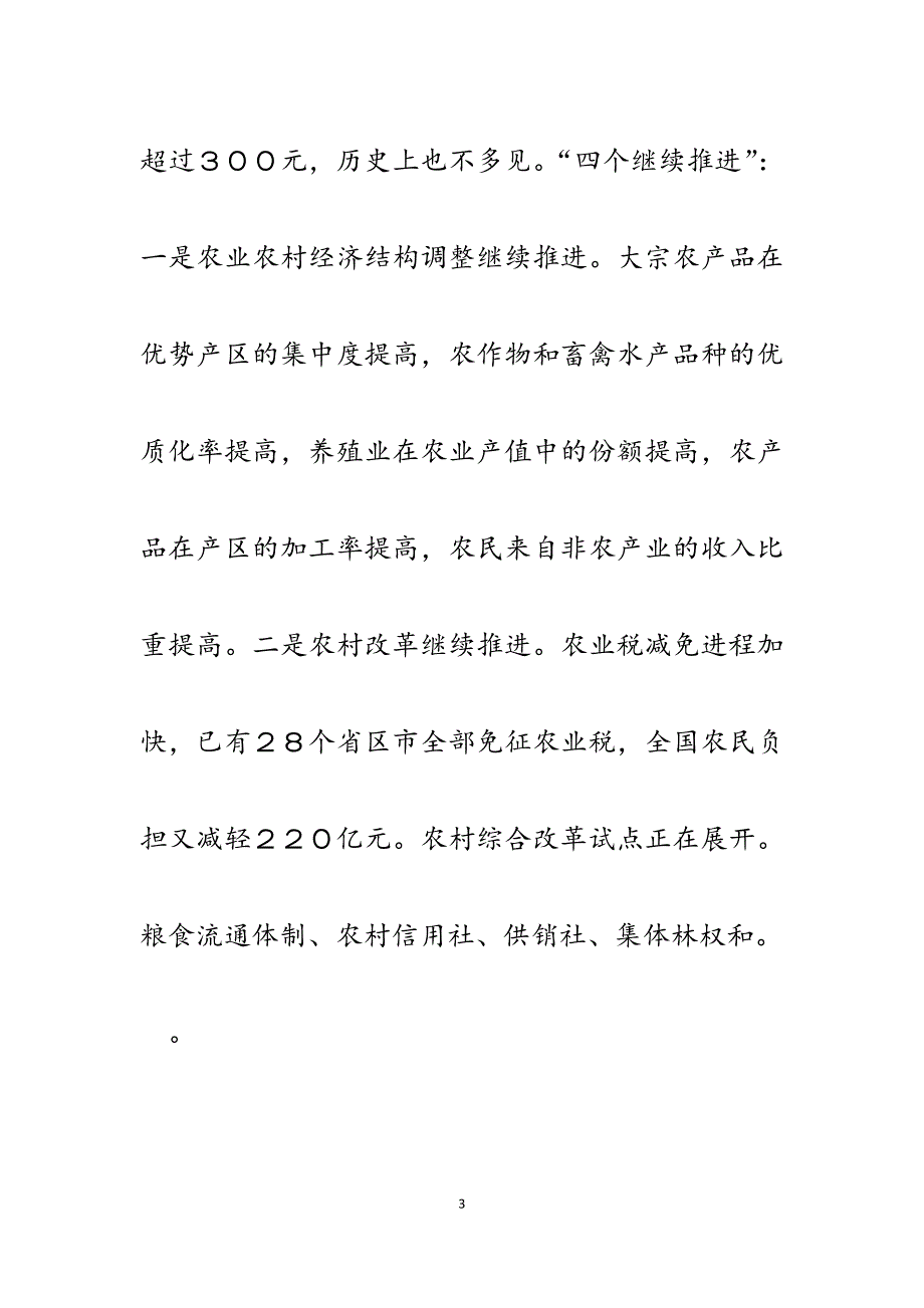 2023年推进社会主义新农村建设党课讲稿.docx_第3页