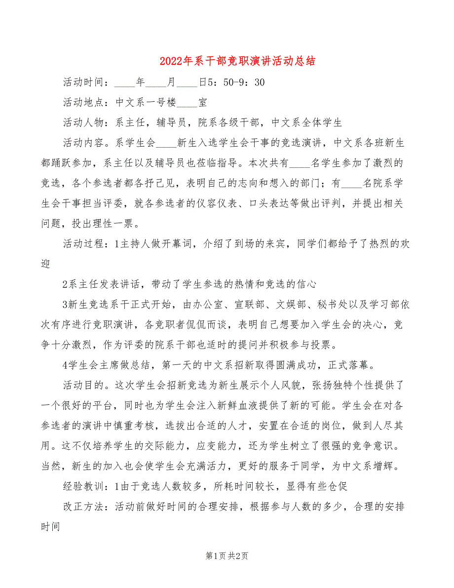 2022年系干部竞职演讲活动总结_第1页